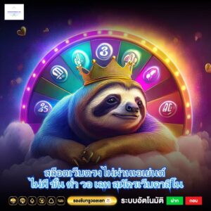สล็อตเว็บตรงไม่ผ่านเอเย่นต์ ไม่มี ขั้น ต่ำ วอ เลท สมัครเว็บคาสิโน